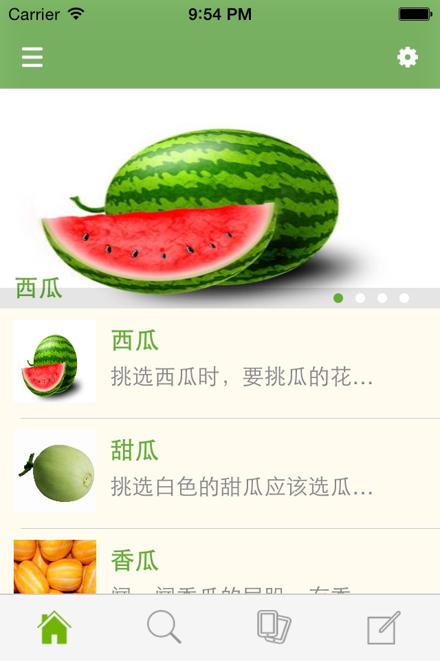 爱吃水果.-吃货专用的水果选购攻略和食用功效 screenshot 2