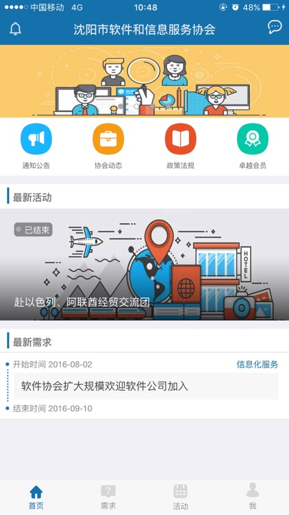 软件协会 screenshot-4