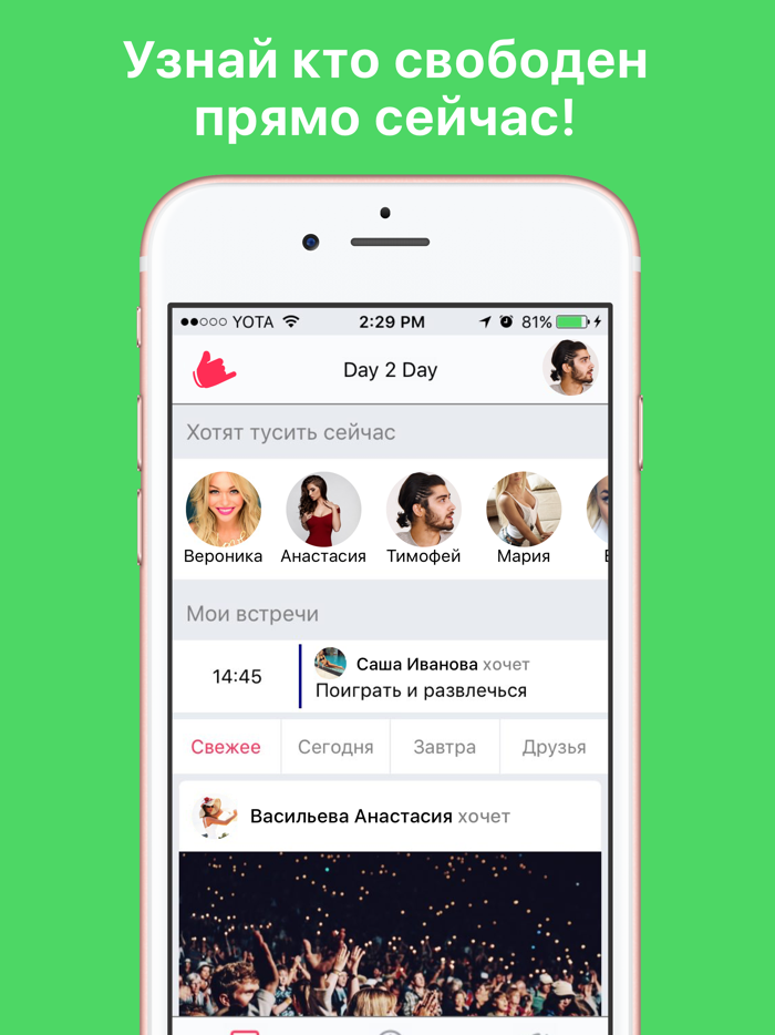 Day2Day - встречи с друзьями, знакомства, бар куда