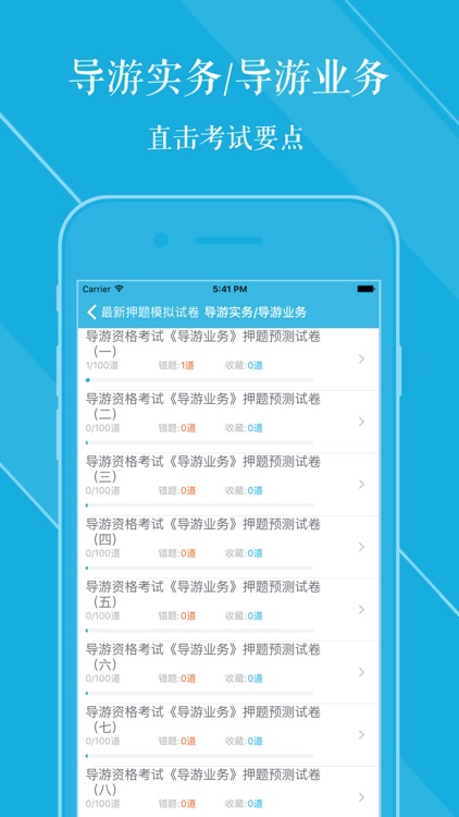 导游资格考试题库 2017最新 screenshot-3