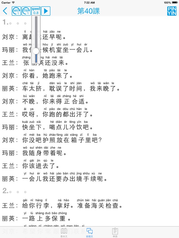 中国語会話301のおすすめ画像4