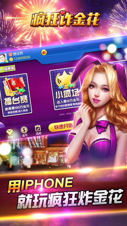 星美扎金花-全新畅快玩法