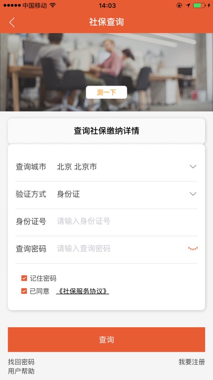 薪酬宝 - 我的五险一金缴纳补缴工资福利管家 screenshot-3