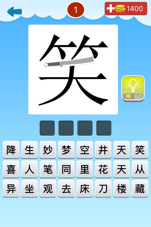 我爱猜成语2－最好玩的中文看图猜成语游戏 screenshot 2
