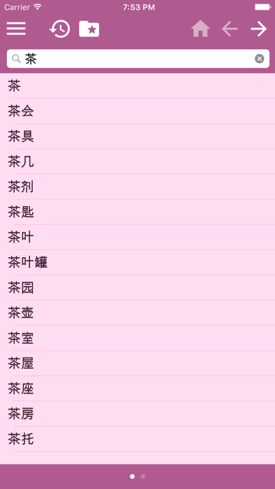 中文(简体) - 多种语言 字典 screenshot 4