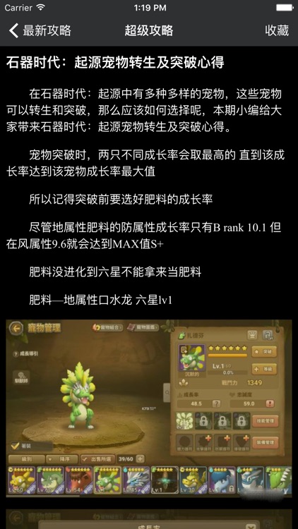 超级攻略 for 石器时代:起源 screenshot-3