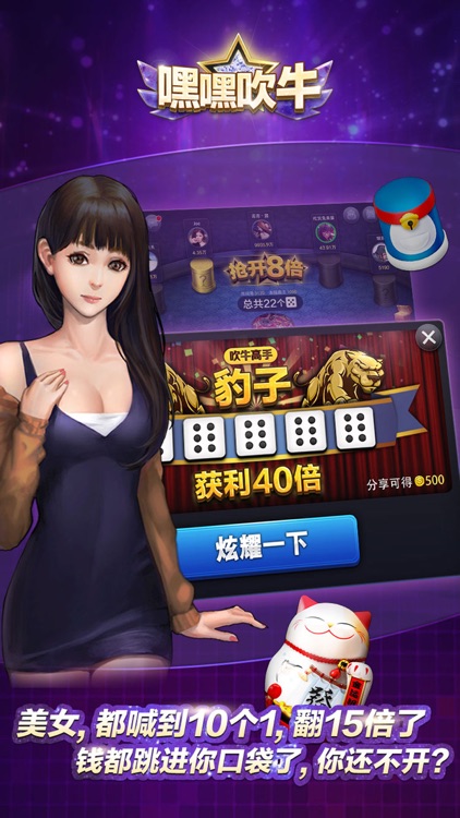 嘿嘿吹牛-最好玩的骰子游戏 screenshot-3