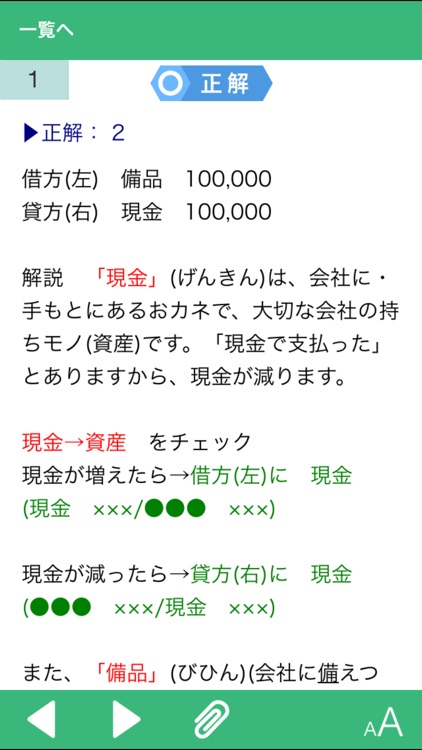 日商簿記検定3級仕訳マラソン 短期で合格