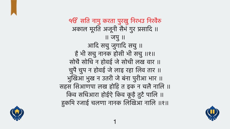 Japji Sahib in Gurmukhi Hindi English with meaning