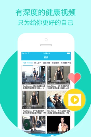 爱爱健康 - 夫妻性爱医生 screenshot 3