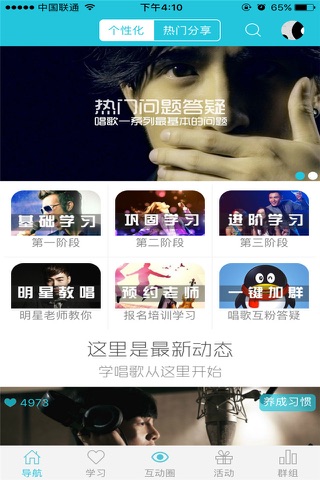 学唱歌 screenshot 4