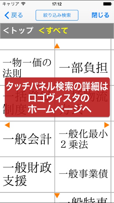 有斐閣 経済辞典 第5版のスクリーンショット3 有斐閣 経済辞典 第5版のスクリーンショット3