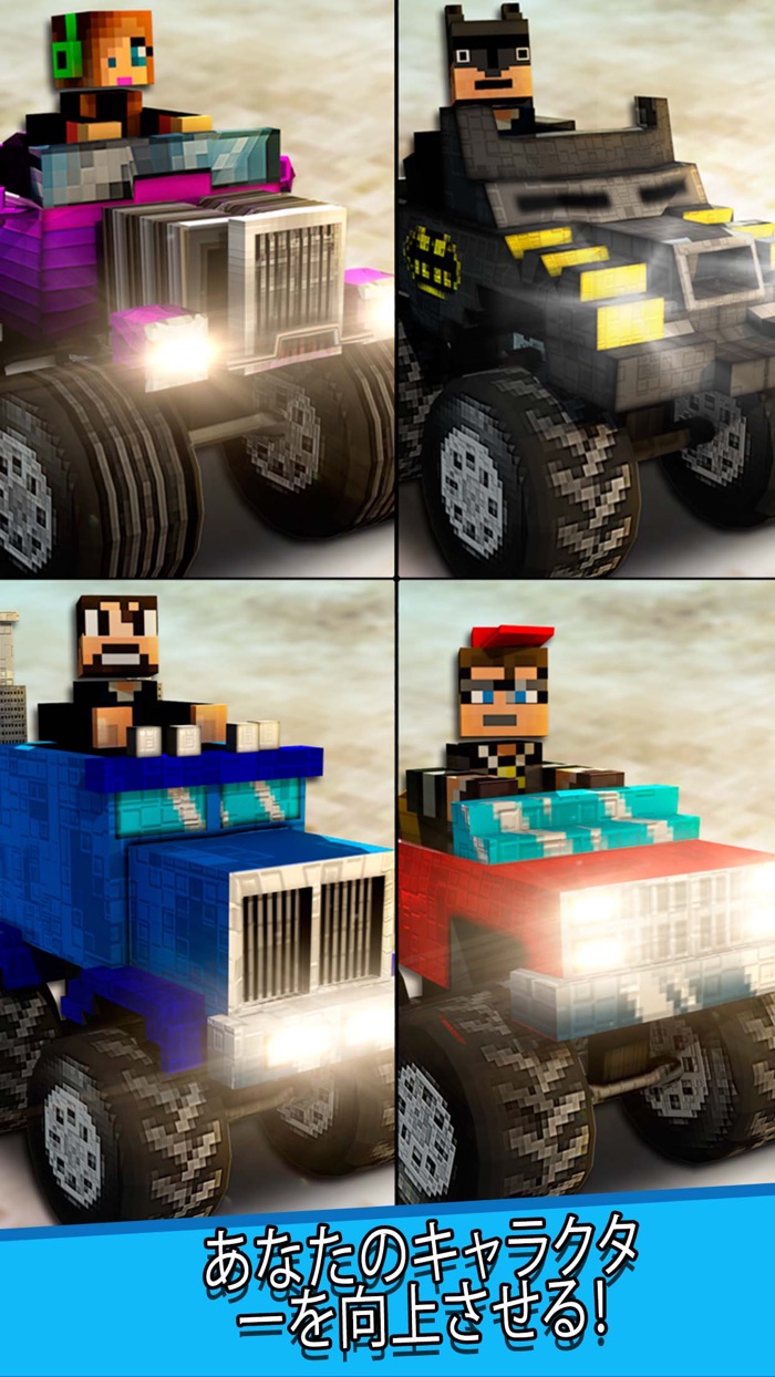 マインクラフト トラック . フリー モンスタートラック シミュレータ レース ゲーム