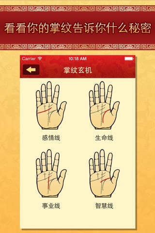 看相大全 - 面相,手相, 免费算命 screenshot 4