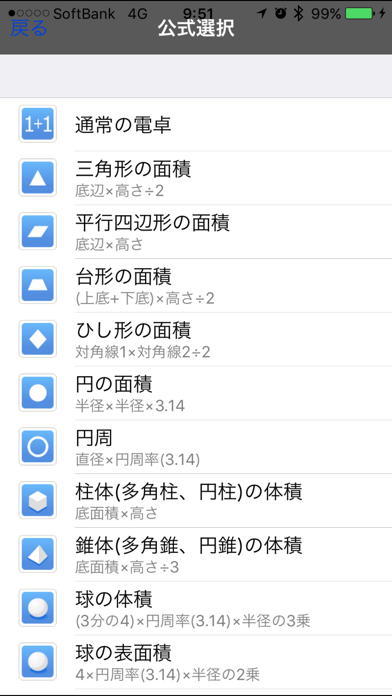 算数の公式電卓 Iphoneアプリ Applion
