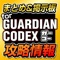 GaCo Guide for Guardian-Codex