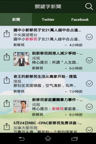 新移民全球新聞網 screenshot 3