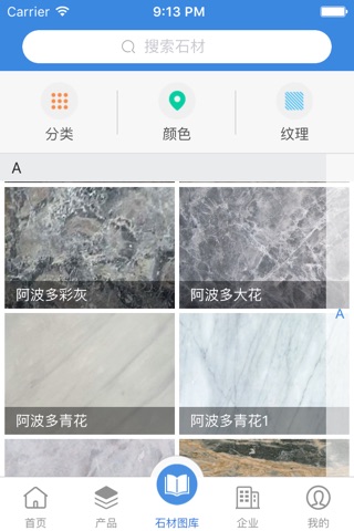 石猫-石材搜索专家 screenshot 3