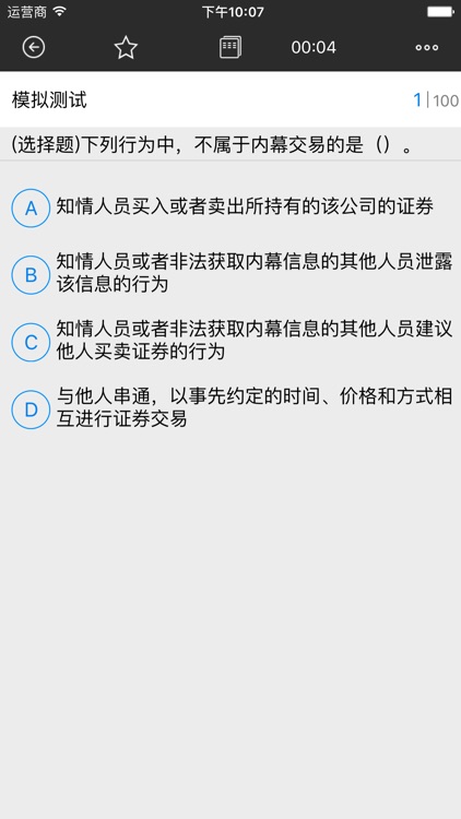 证券从业资格考试提分王-持证无忧对题库 screenshot-3