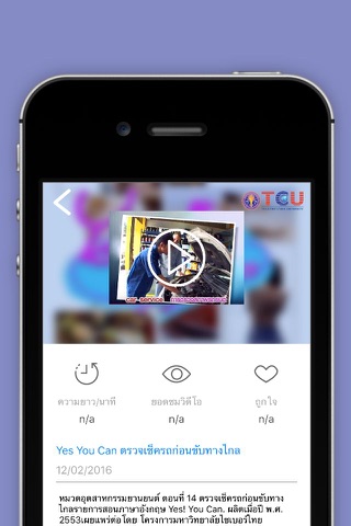 TCU Play screenshot 3