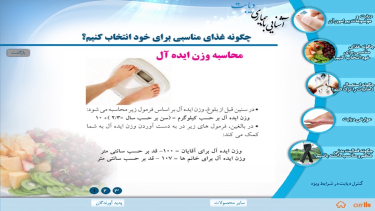 دیابت screenshot-3