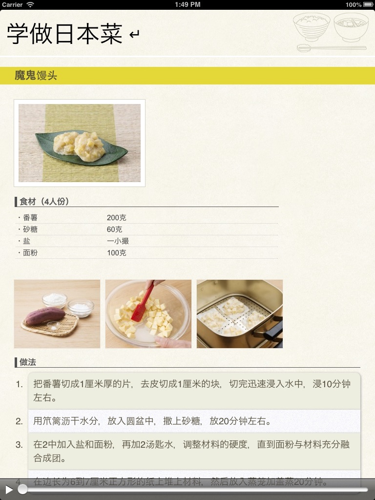 学做日本菜- （日本料理 寿司做法 ） screenshot 2