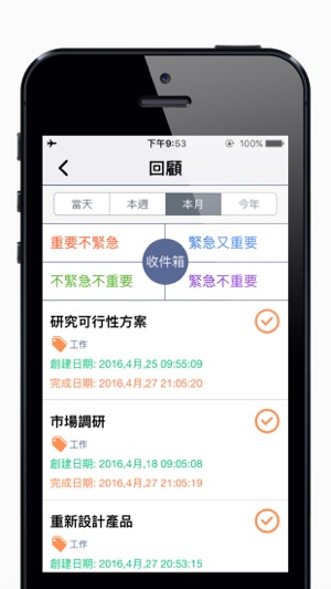 OmniToDo2 效率助手 - 待辦，計劃安排和任務管理(圖5)-速報App