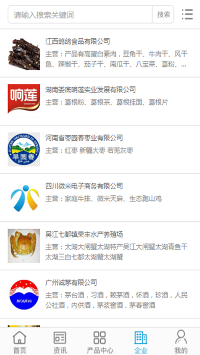 中国特产交易市场 screenshot 4