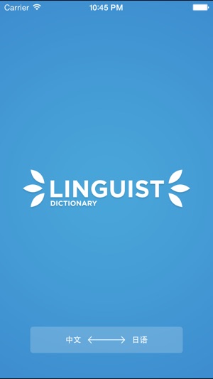 Linguist 中文-日语 术语词 典