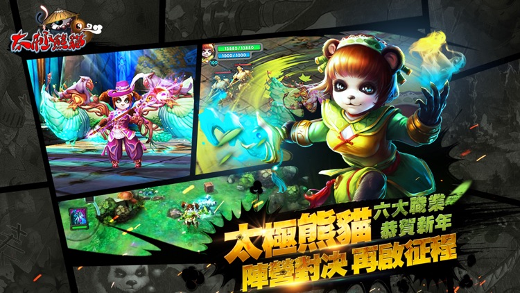 太極熊貓-王者對決 screenshot-0