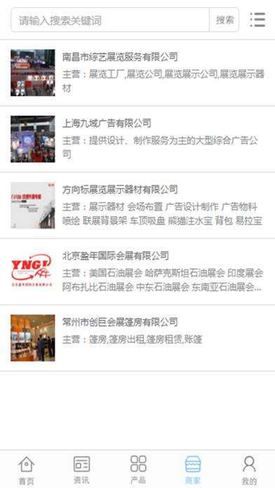 中国会展行业门户 screenshot 3