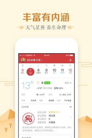 万年历－黄历天气农历日历 screenshot 3