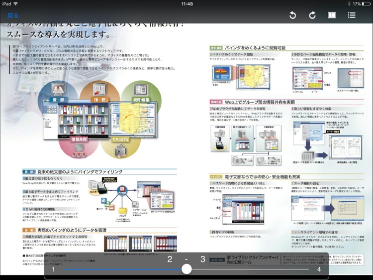 楽２ライブラリ クライアントサーバ for iPad (楽2CSビューア)