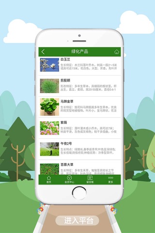 园林绿化网-APP screenshot 4