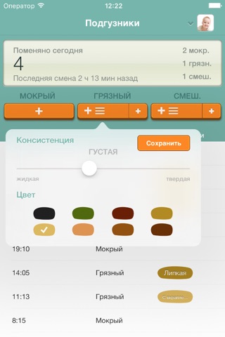 Sprout Diaper Tracker screenshot 2