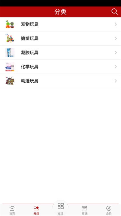 广东玩具网 screenshot-4