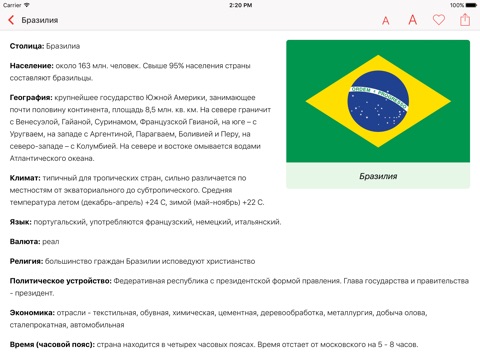 Страны и столицы мира - справочник и путеводитель screenshot 3