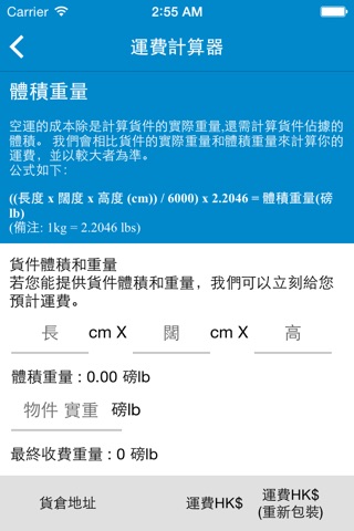 Unobuy 美貨托運 screenshot 4