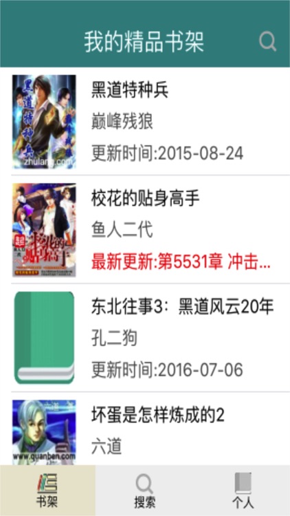 黑道特种兵，纵横书包小说快捕