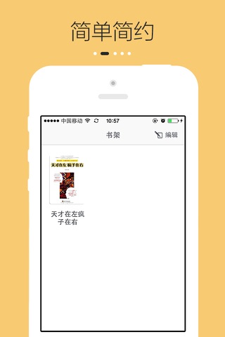 天才在左疯子在右-心理学,精神病纪实悬疑小说 screenshot 2