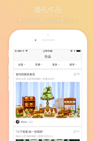 易结婚礼-提供品质婚礼服务和实用备婚攻略 screenshot 3