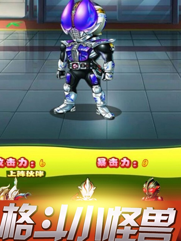 Screenshot #6 pour 奥特超人家族：热血格斗小怪兽