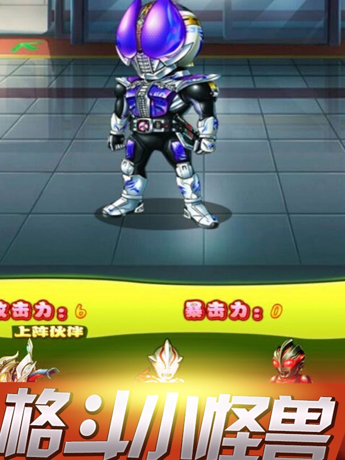 奥特超人家族：热血格斗小怪兽