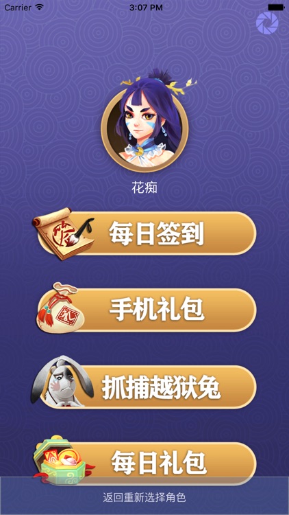 仙侠道2助手 screenshot-3