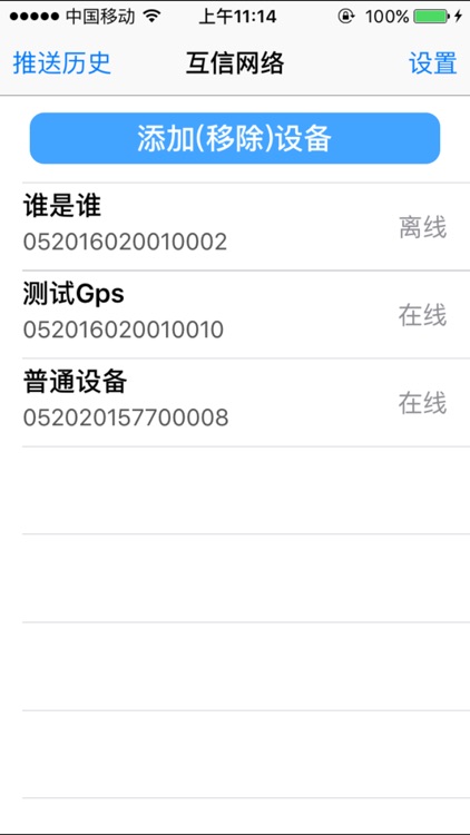 互信网络 screenshot-4