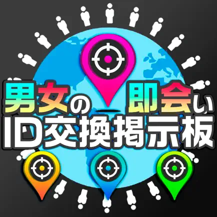 即会いの出会いは【即アポID交換の即会い掲示板】 Читы