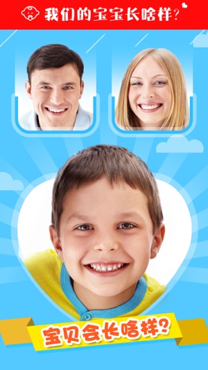 What Would Our Child Look Like ? - Baby Face Maker(圖2)-速報App