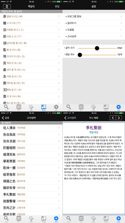 넥서스 실용 옥편 Chinese Character Dictionary screenshot-4