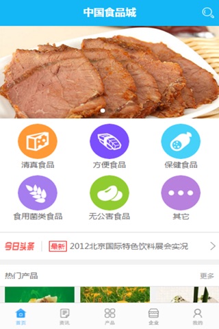 中国食品城 screenshot 4