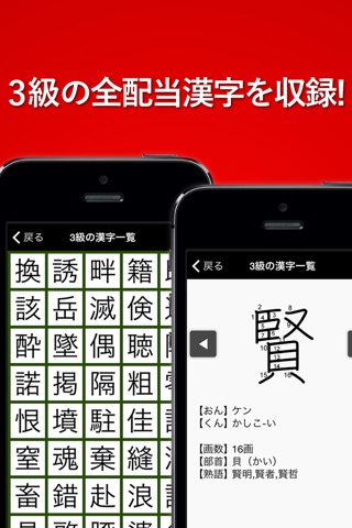 漢検3級 - 漢字検定問題集 screenshot 3